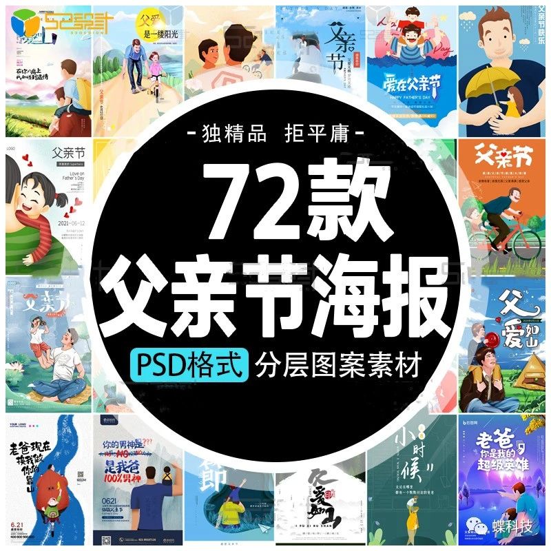 感恩父亲节PS手绘插画，父爱如山清新风PSD素材海报模板 - 微笑面对设计-微笑面对设计