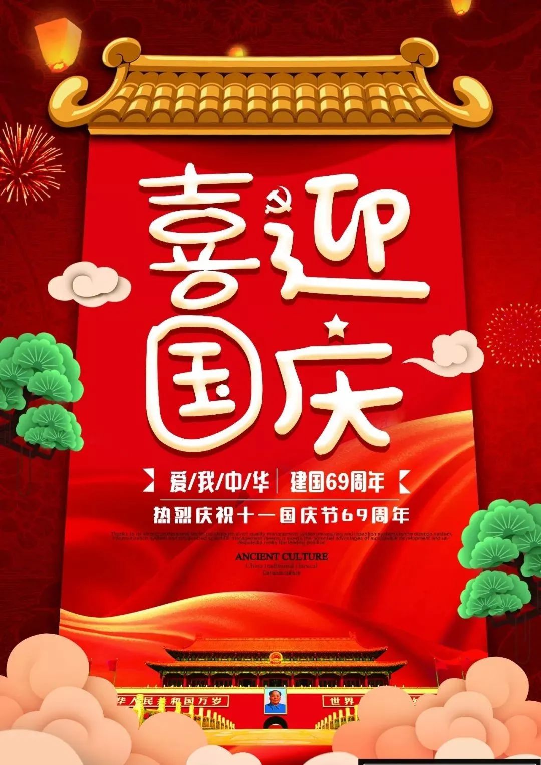 图片[17]-【模板】精选170款PSD国庆节海报模板 - 微笑面对设计-微笑面对设计