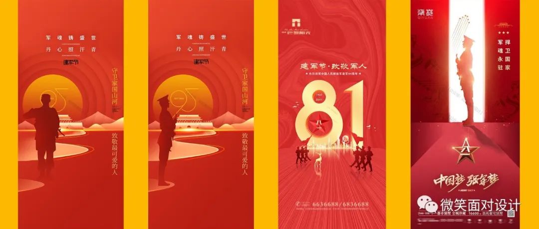 86套建军节海报，用我们的方式，向最可爱的人致敬！ - 微笑面对设计-微笑面对设计