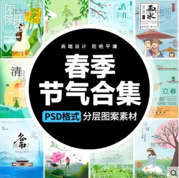 中国风二十四24节气春季海报灵感集 - 微笑面对设计-微笑面对设计