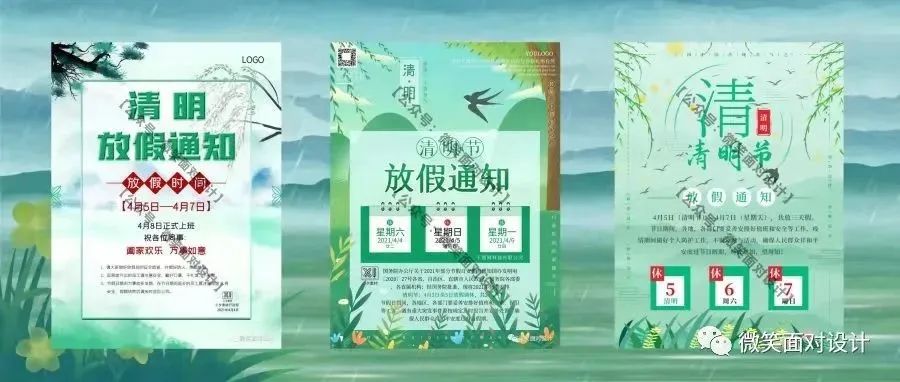 91套清明节放假通知，你们一直在催，我帮你们整理好了！ - 微笑面对设计-微笑面对设计