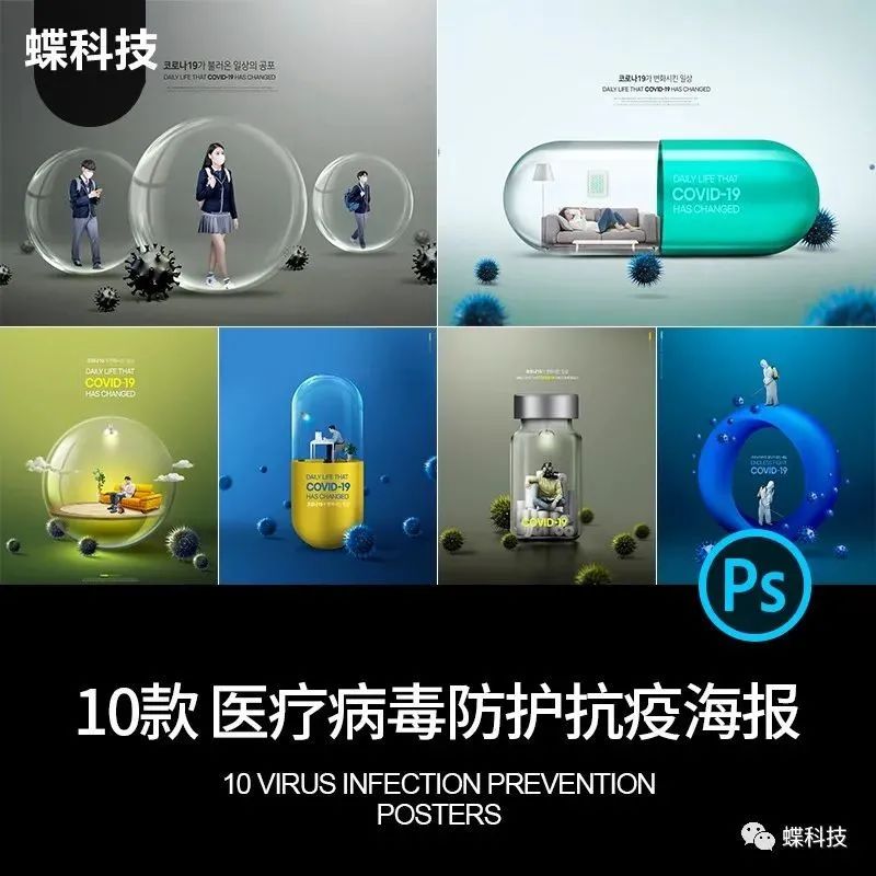 10款医疗病毒防疫抗疫海报模板设计素材 - 微笑面对设计-微笑面对设计