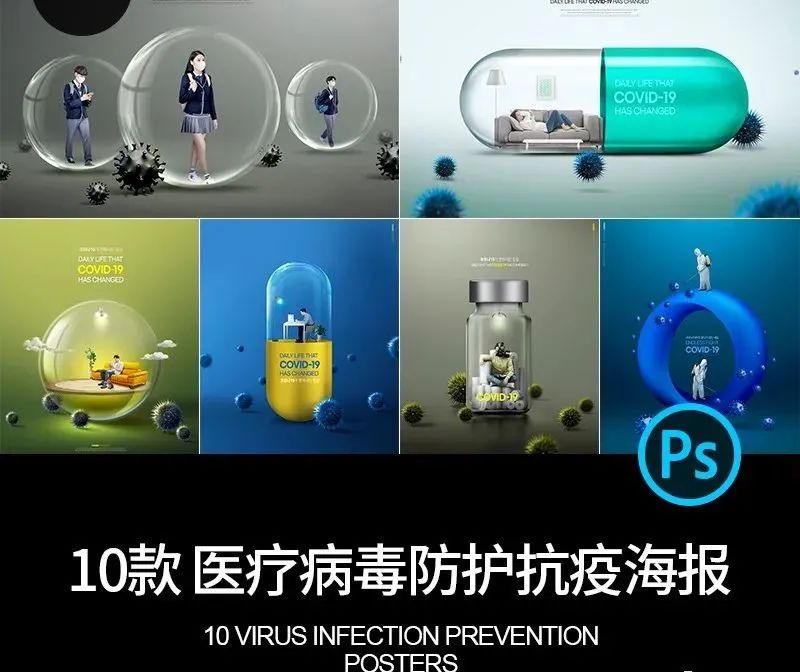 图片[1]-10款医疗病毒防疫抗疫海报模板设计素材 - 微笑面对设计-微笑面对设计