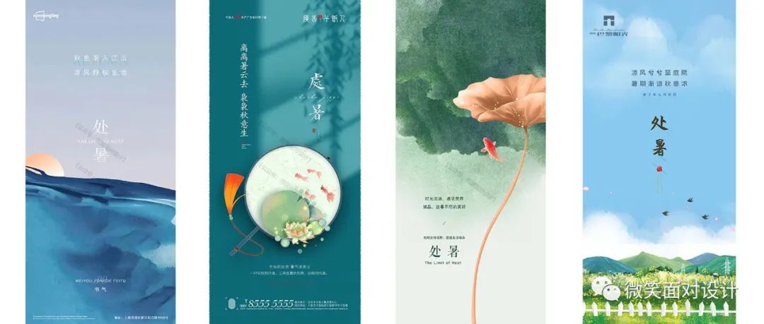 画一场处暑海报，遇见最美的初秋，101套处暑海报PSD模板 - 微笑面对设计-微笑面对设计