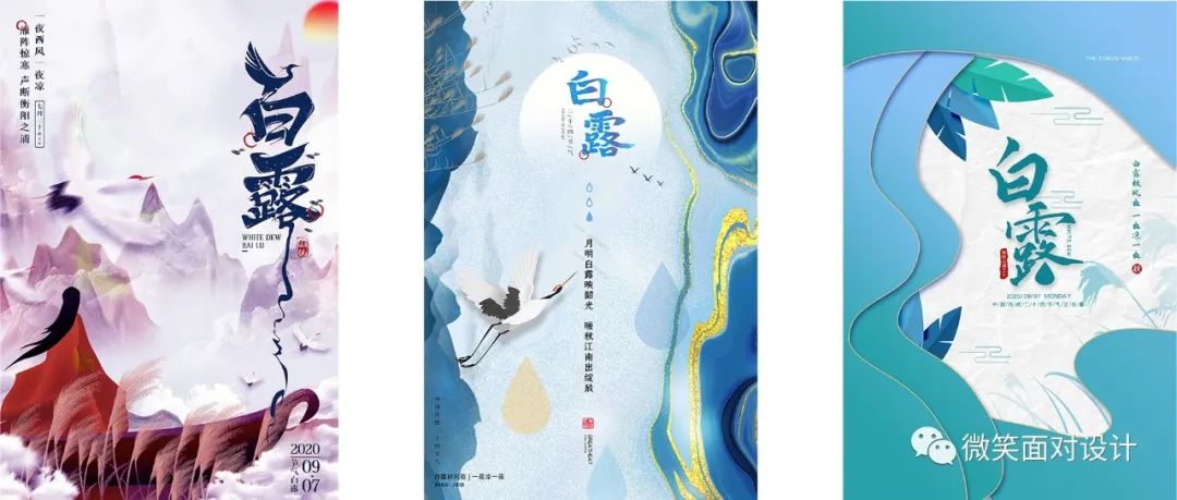 白露至，凉风起丨70套白露海报PSD模板 - 微笑面对设计-微笑面对设计