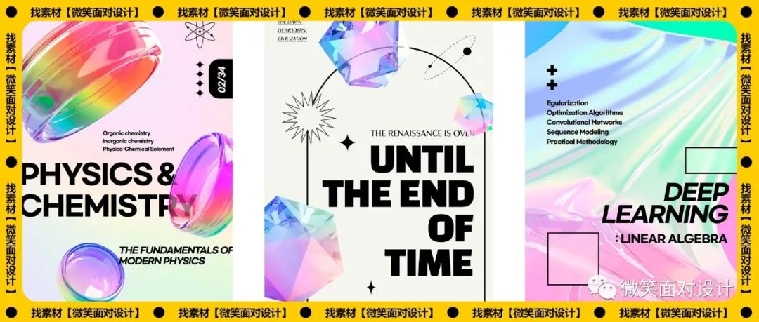 让设计瞬间高级感爆棚丨15套高端潮流炫彩渐变梦幻海报PSD模板 - 微笑面对设计-微笑面对设计