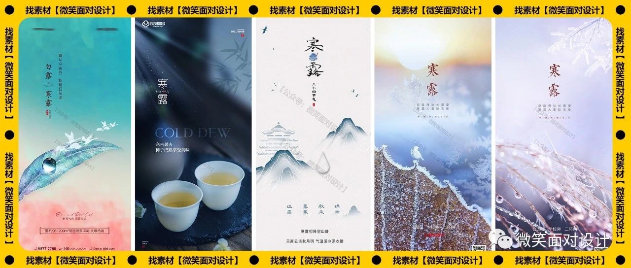 寒露节气，秋风萧瑟丨105套寒露节气海报PSD模板 - 微笑面对设计-微笑面对设计