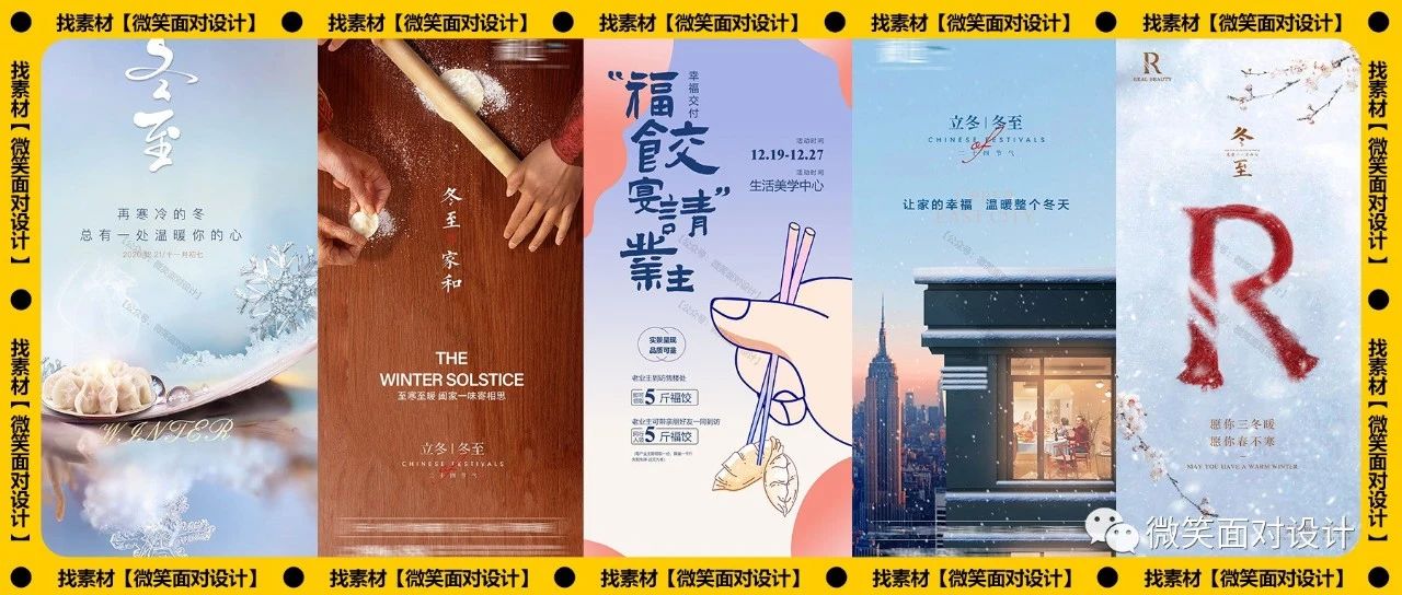 冬至不端饺子碗，冻掉耳朵没人管丨106套冬至海报PSD模板 - 微笑面对设计-微笑面对设计