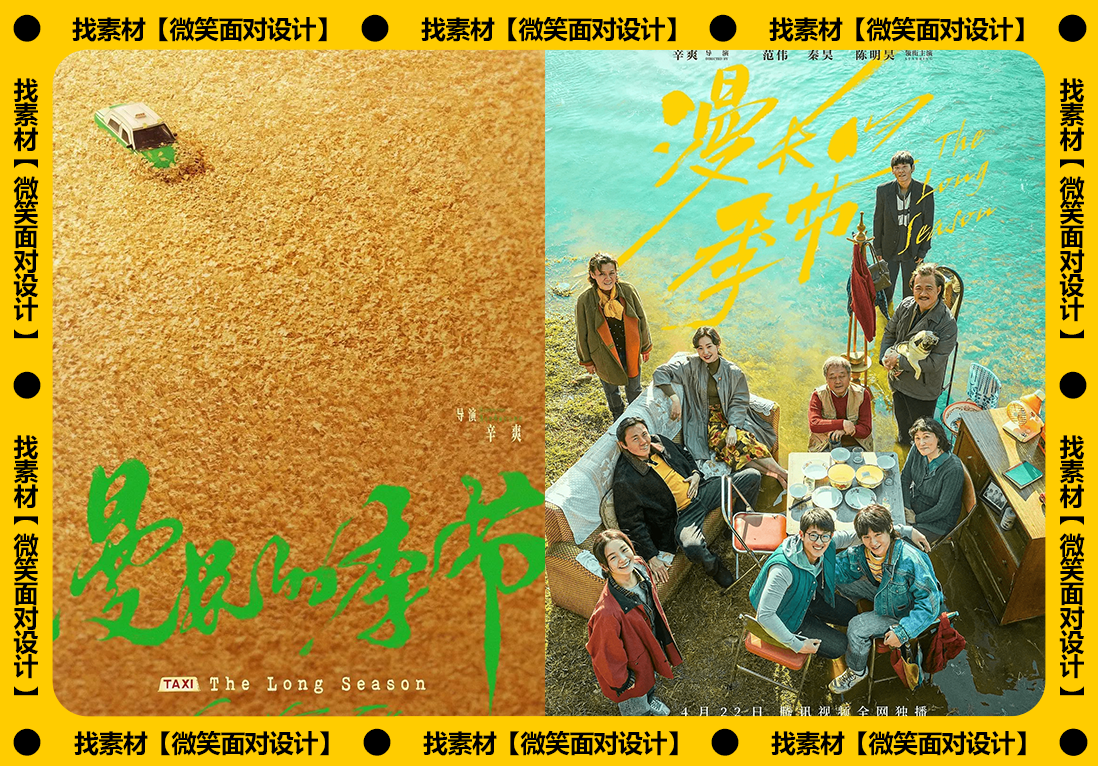 今年国产剧最高分！《漫长的季节》这组海报太绝了，你看懂了吗！ - 微笑面对设计-微笑面对设计