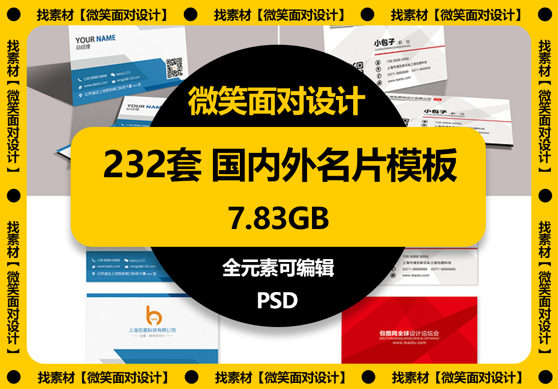 打造个性化商务名片的必备工具丨232套国内外名片PSD模板 - 微笑面对设计-微笑面对设计