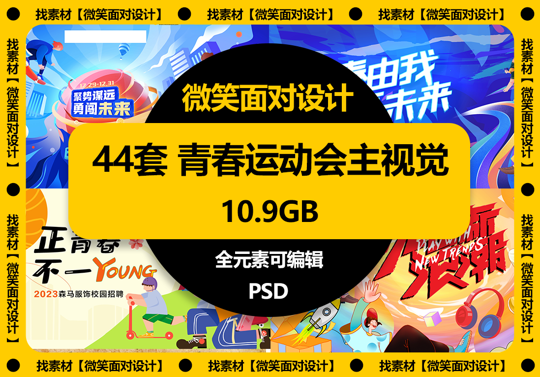 44款动漫人物校园青春运动会KV主视觉插画海报展板PSD模板 - 微笑面对设计-微笑面对设计