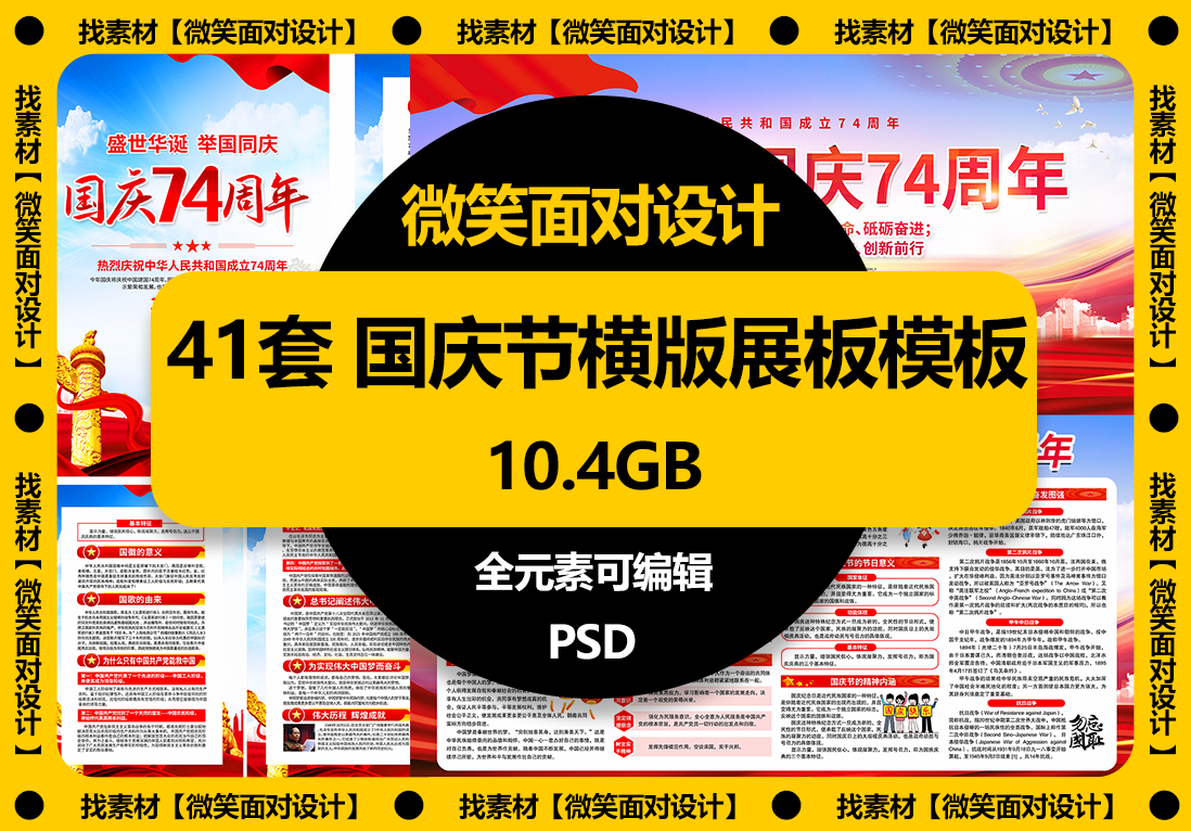 激情国庆，庆祝74周年丨41套国庆节74周年横版展板PSD模板 - 微笑面对设计-微笑面对设计