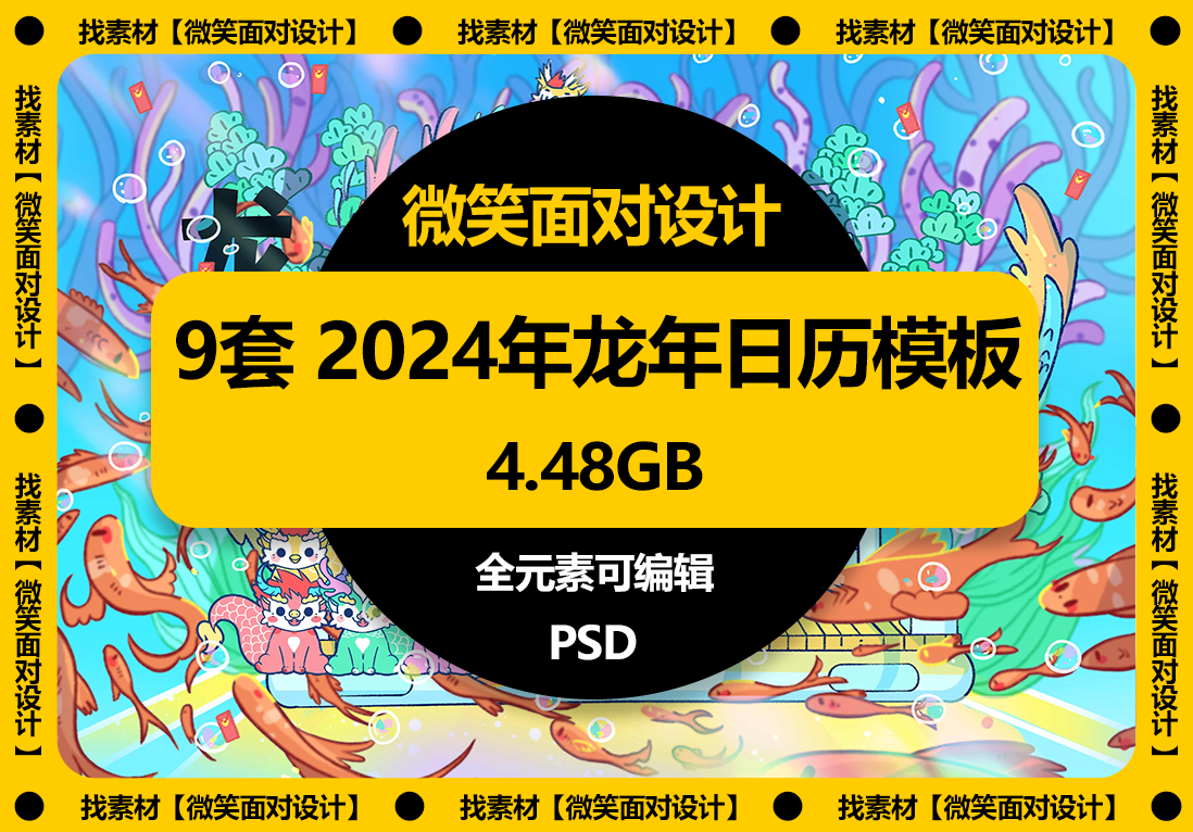 龙腾万象，新春台历丨9套2024年龙年日历台历新春PSD模板 - 微笑面对设计-微笑面对设计