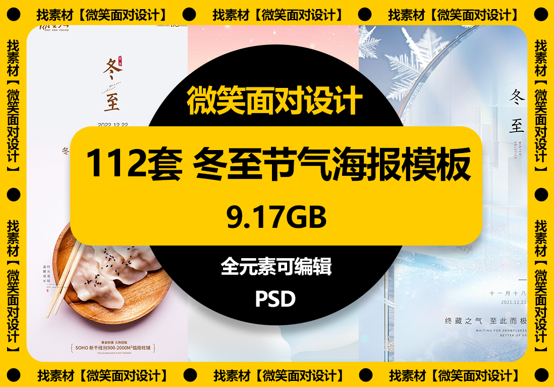 寒枝雪落阳初生，画意冬至横枝横丨112套二十四节气冬至海报PSD素材 - 微笑面对设计-微笑面对设计
