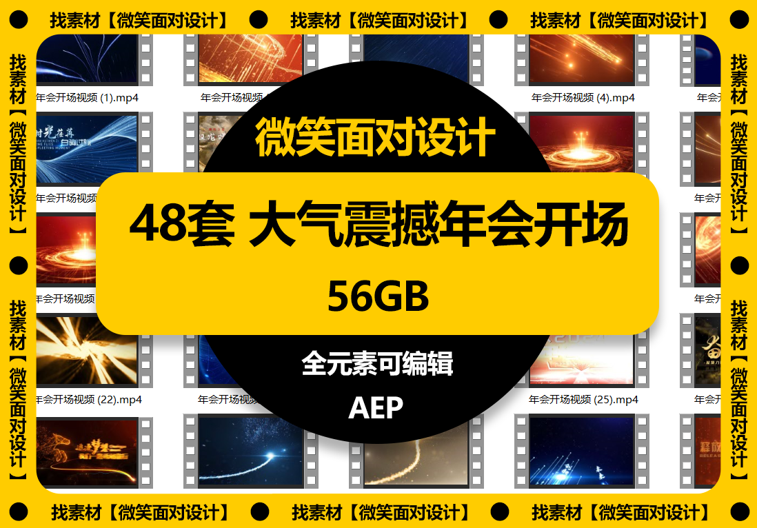 年会开场，璀璨绽放丨48套2024年大气震撼年会开场AE模板 - 微笑面对设计-微笑面对设计