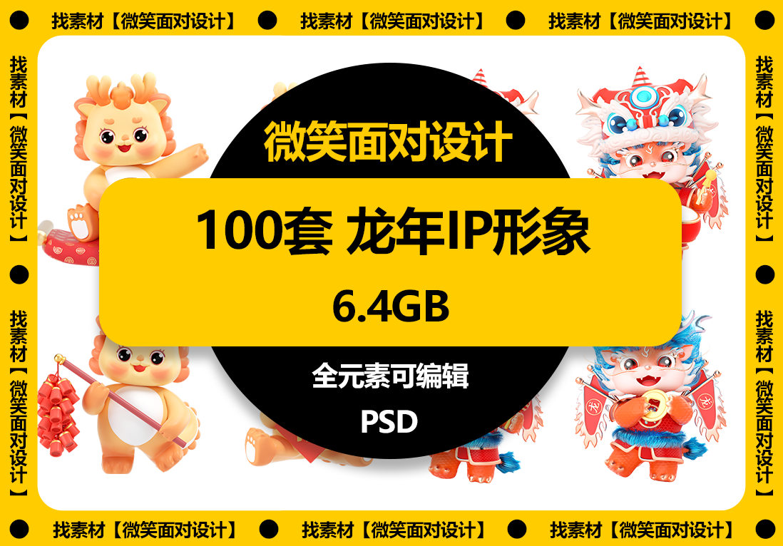 龙年到来喜气扬，IP形象焕发光芒丨100套龙年IP形象 - 微笑面对设计-微笑面对设计