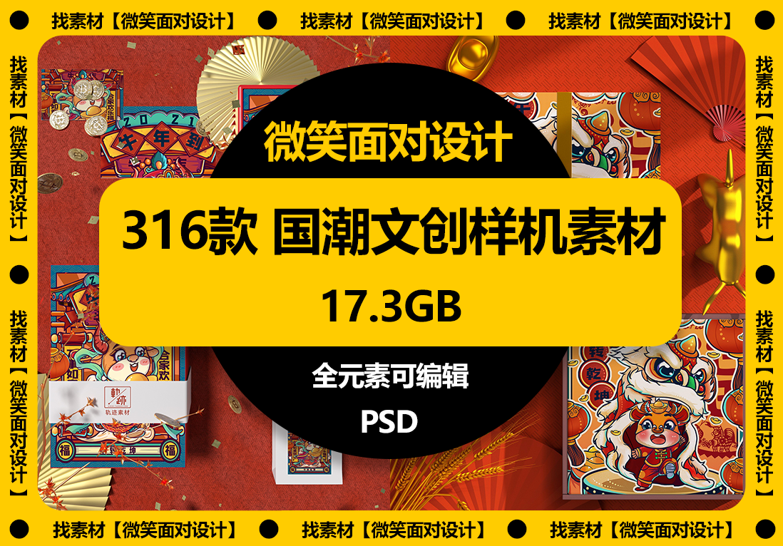 独特风格润心灵，国潮文创展风采丨316款国潮文创样机PSD素材 - 微笑面对设计-微笑面对设计