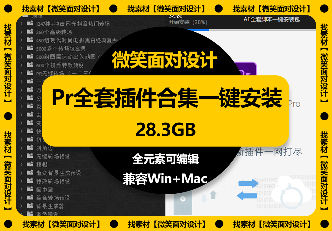 Pr全套插件合集一键安装包+超多预设 兼容Win+Mac - 微笑面对设计-微笑面对设计