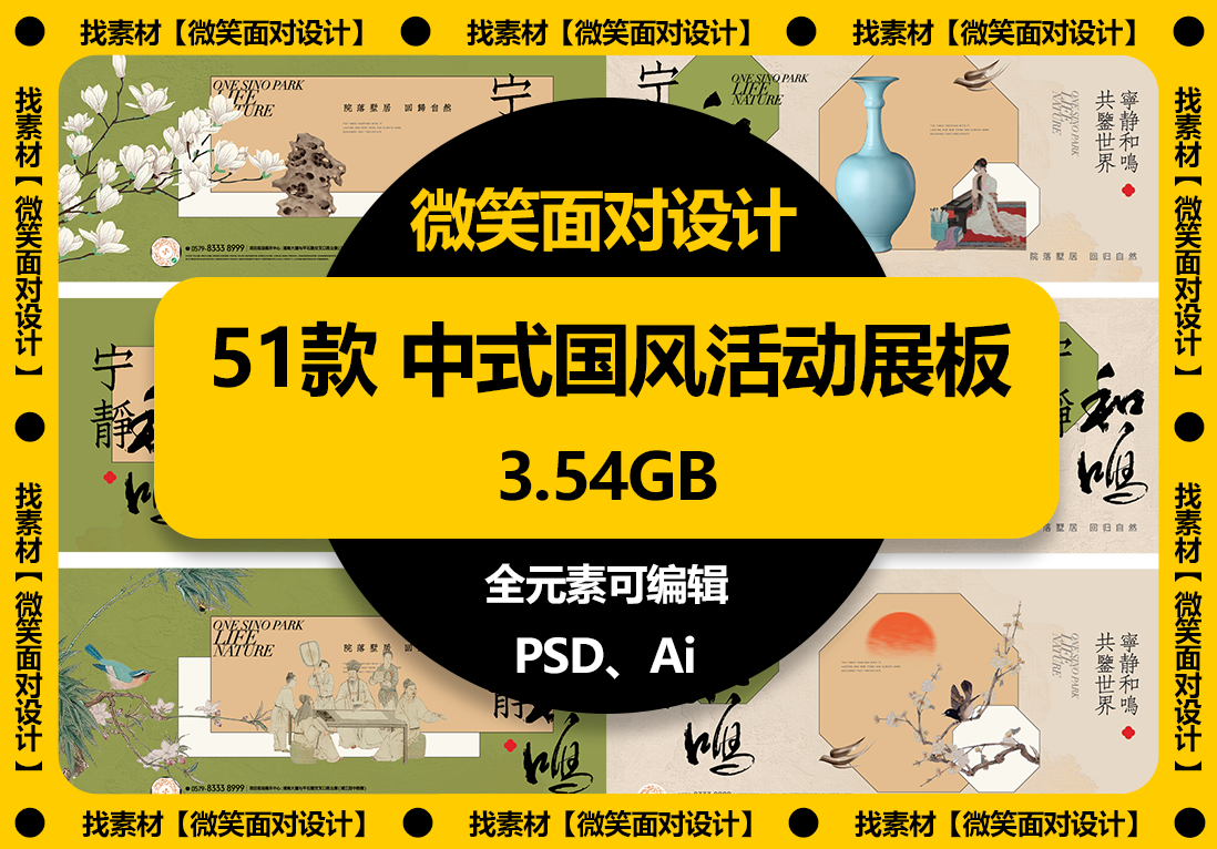 51款中式国风活动宣传展板PSD、Ai素材 - 微笑面对设计-微笑面对设计