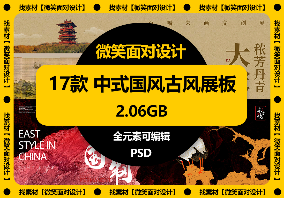 17款中式国风古风艺术展板PSD素材 - 微笑面对设计-微笑面对设计