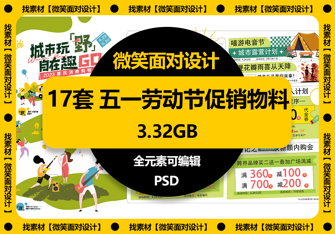 17套五一劳动节促销活动物料模板PSD素材 - 微笑面对设计-微笑面对设计