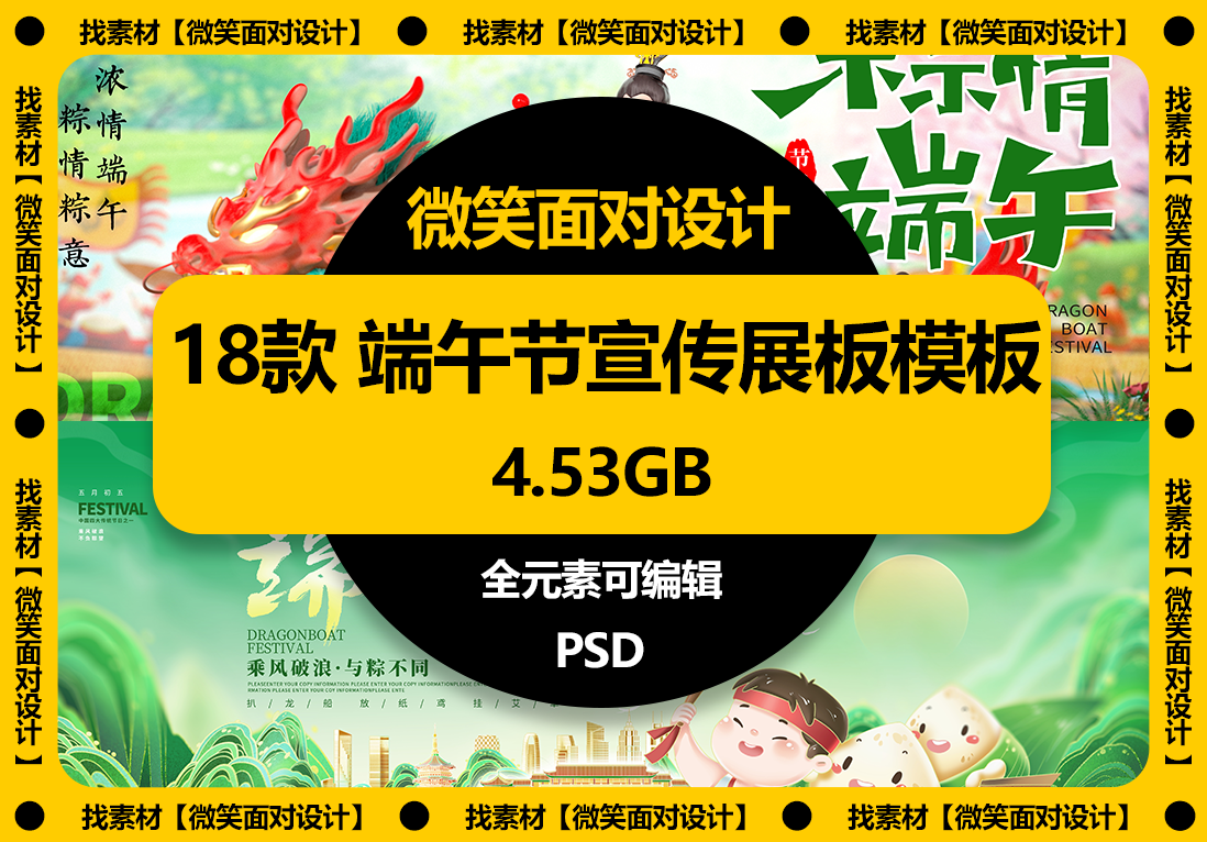 18款端午节宣传展板模板PSD素材 - 微笑面对设计-微笑面对设计