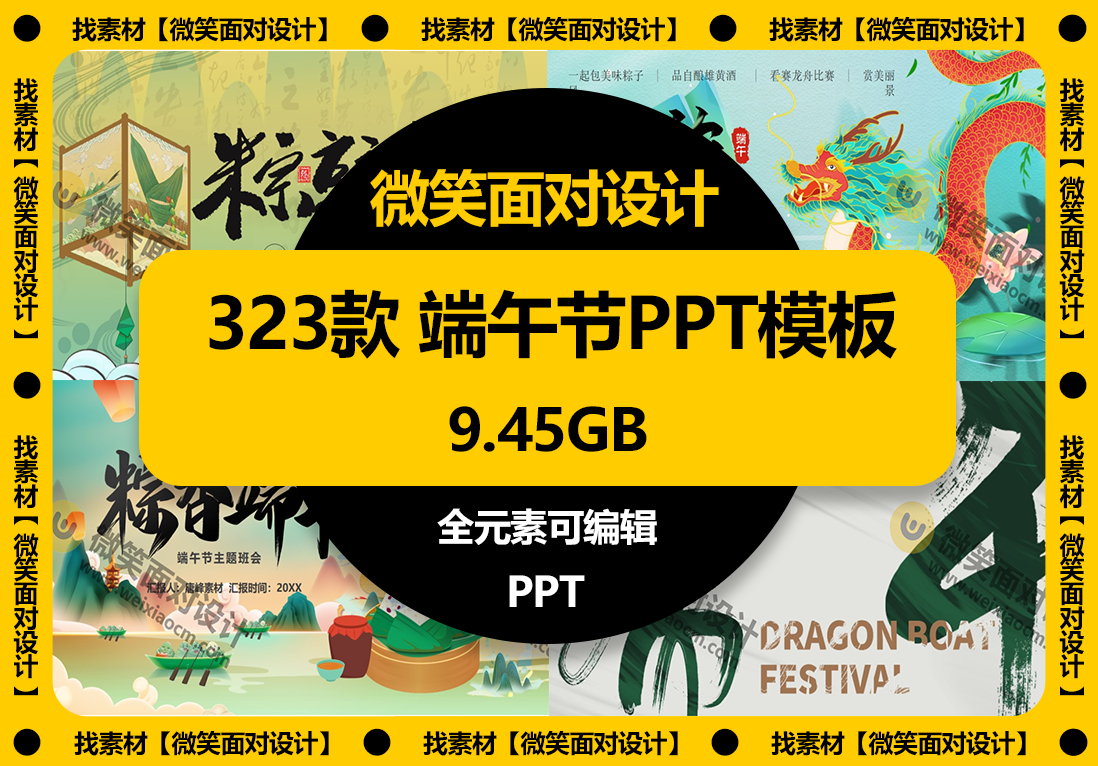 323款端午节主题班会活动宣传PPT模板 - 微笑面对设计-微笑面对设计