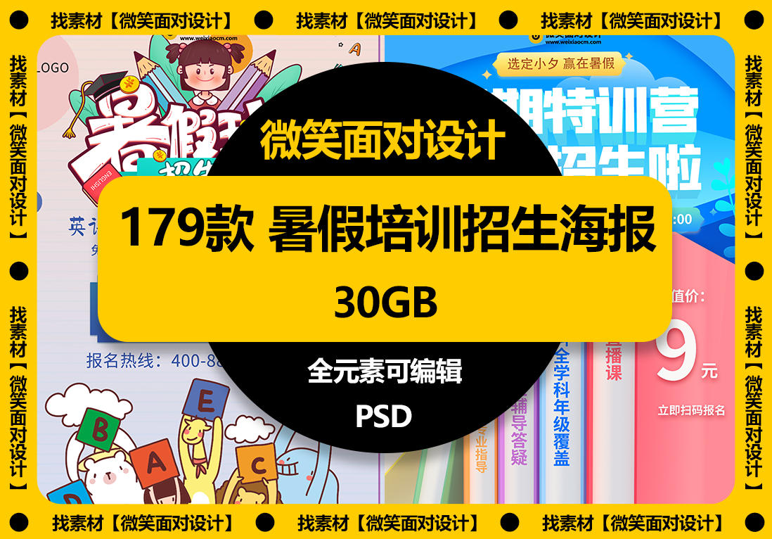 179款暑假培训提升招生海报宣传单模板PSD素材 - 微笑面对设计-微笑面对设计