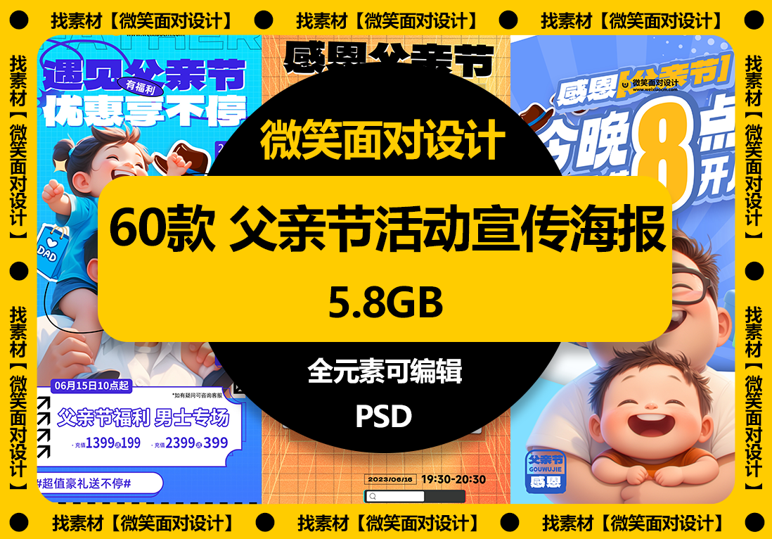 60款父亲节活动宣传海报模板PSD素材 - 微笑面对设计-微笑面对设计