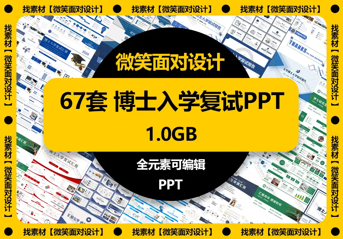 博士入学复试个人简历介绍答辩PPT模板 - 微笑面对设计-微笑面对设计