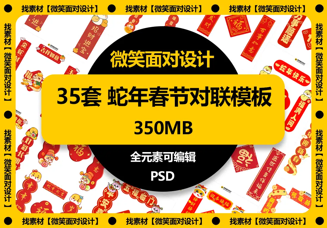 2025蛇年春节对联模板PSD素材 - 微笑面对设计-微笑面对设计