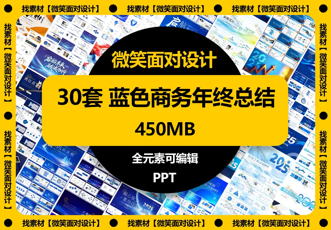 2025年蓝色商务科技感年终工作总结PPT模板 - 微笑面对设计-微笑面对设计