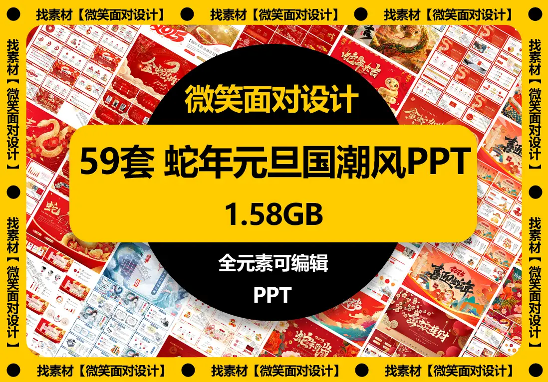 2025蛇年元旦新年计划国潮风精美PPT模板 - 微笑面对设计-微笑面对设计