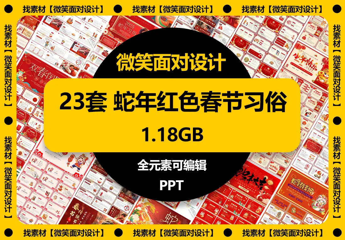 2025蛇年红色喜庆传统节日春节习俗PPT模板 - 微笑面对设计-微笑面对设计