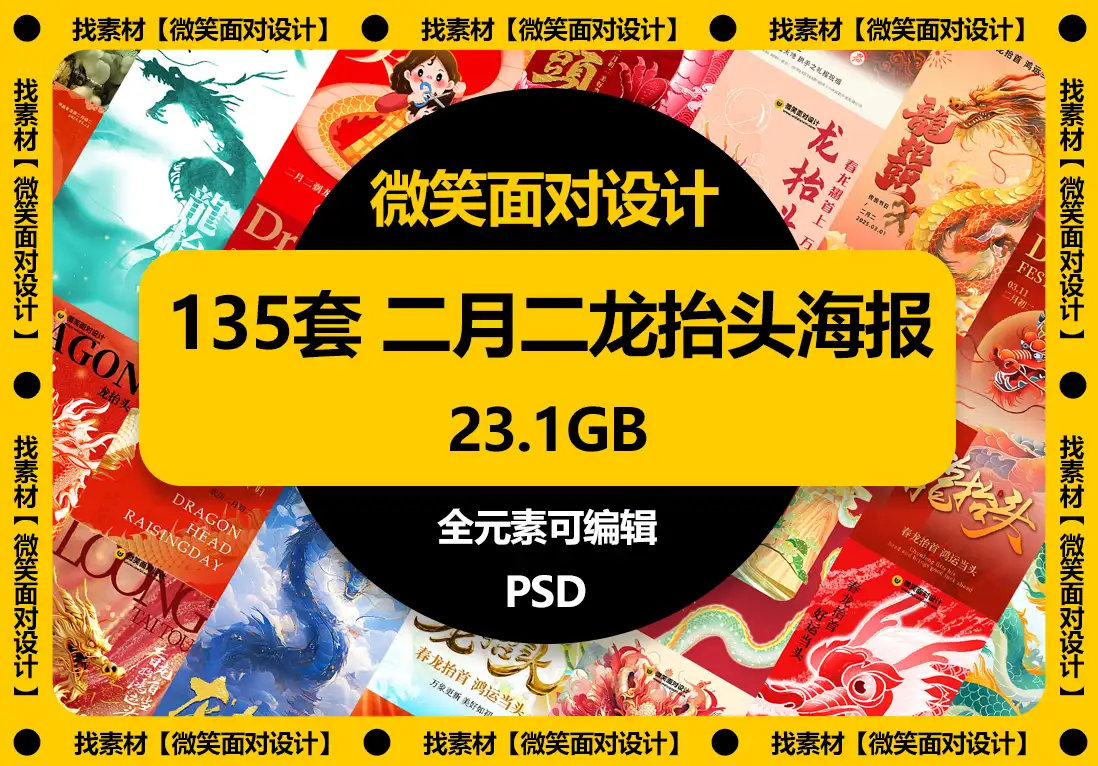二月二龙抬头传统节日海报模板PSD素材 - 微笑面对设计-微笑面对设计
