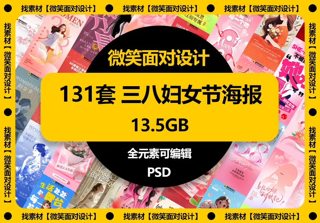 三八妇女节女神女王节活动宣传海报模板PSD素材 - 微笑面对设计-微笑面对设计