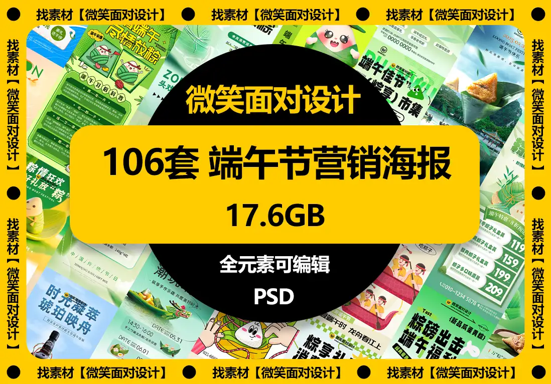 端午节营销海报模板PSD素材 - 微笑面对设计-微笑面对设计